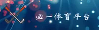 必一体育APP「中国」官方网站 - BIYI